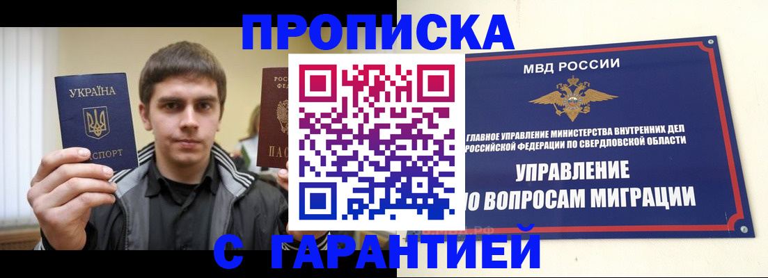 прописка ребенка в Назрани